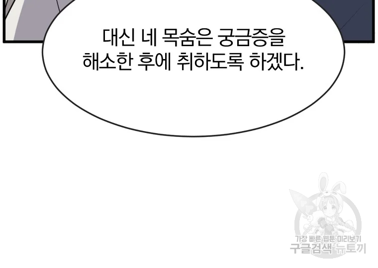 불사무적 196화 115