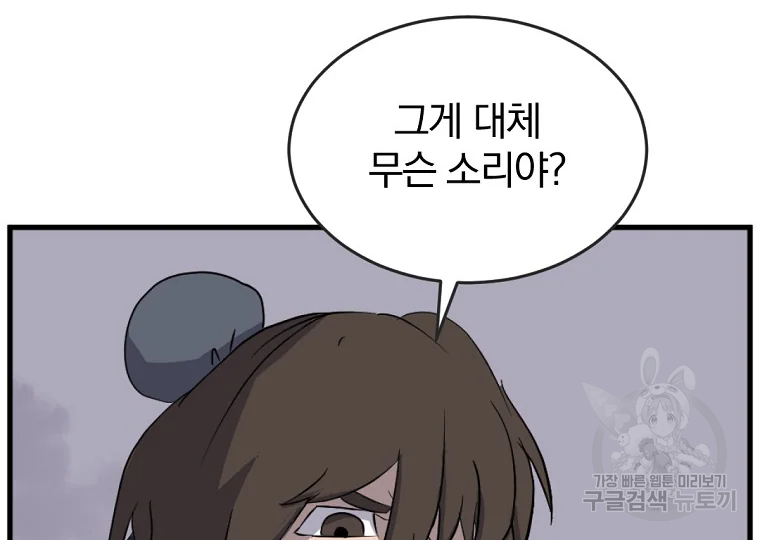 불사무적 196화 116