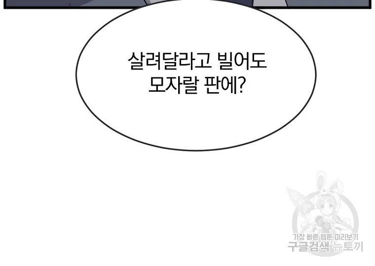 불사무적 196화 118