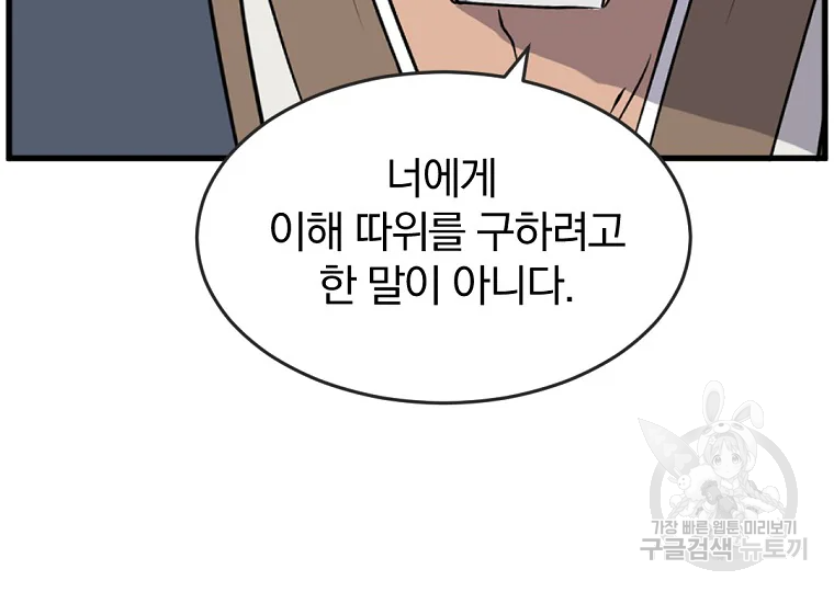 불사무적 196화 124