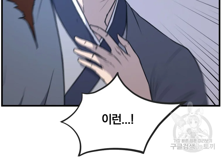 불사무적 196화 133