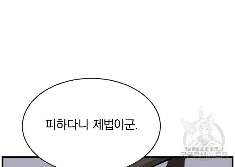 불사무적 196화 134