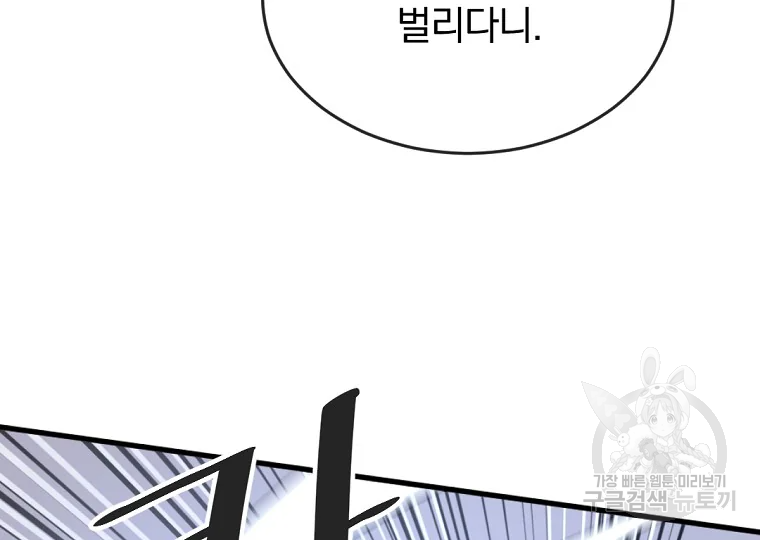 불사무적 196화 137