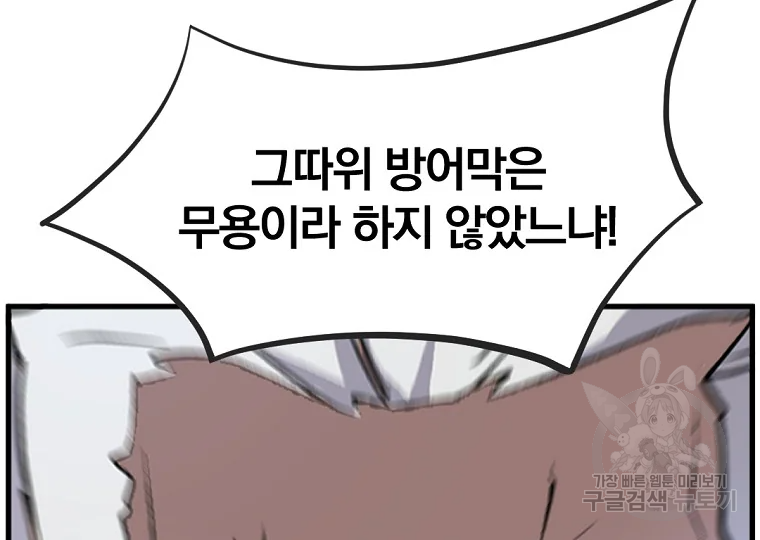 불사무적 196화 141