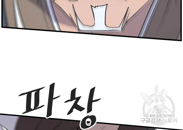 불사무적 196화 143