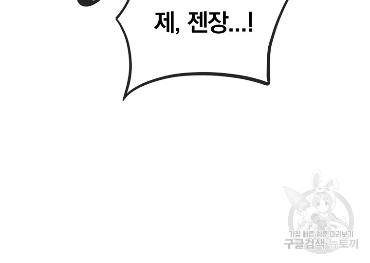 불사무적 196화 145