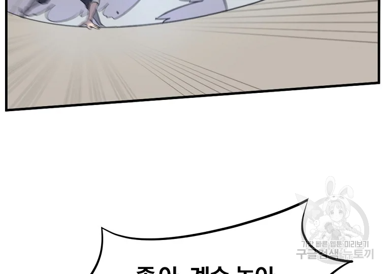 불사무적 196화 148