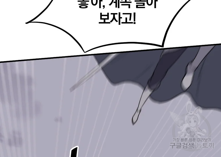 불사무적 196화 149