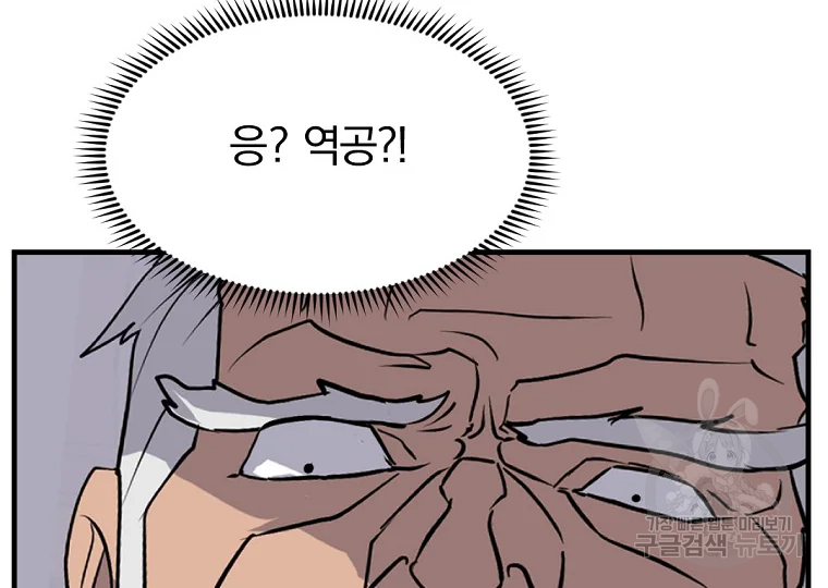 불사무적 196화 152