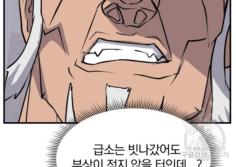 불사무적 196화 153