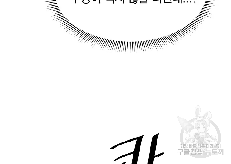 불사무적 196화 154