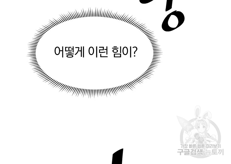 불사무적 196화 157