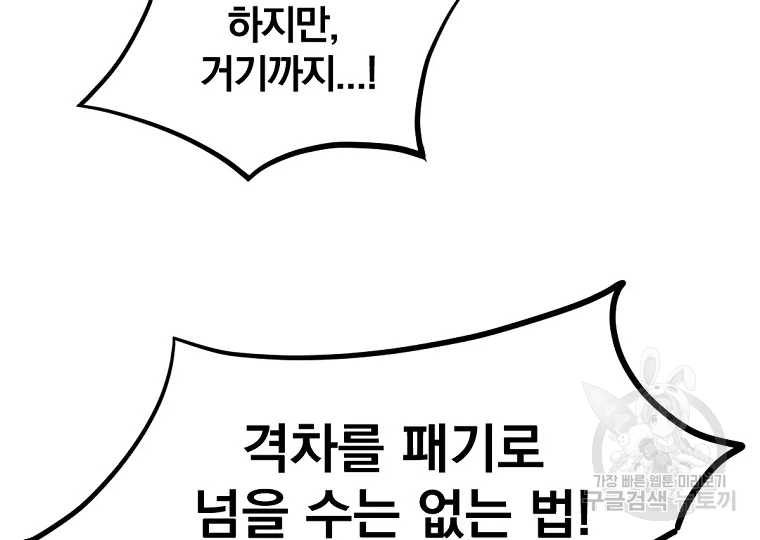 불사무적 196화 160
