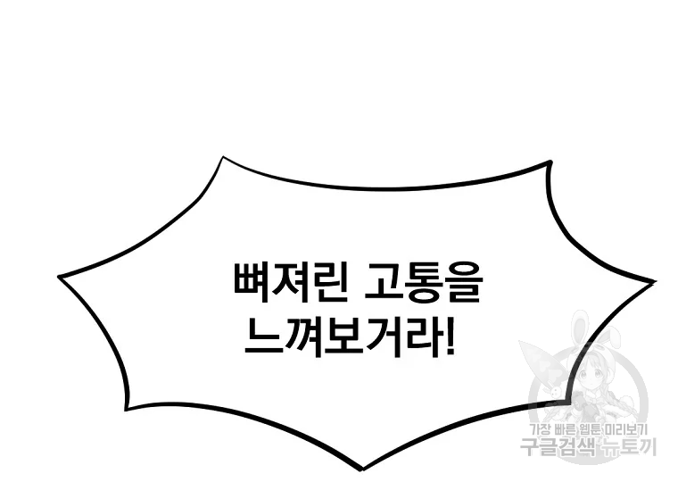 불사무적 196화 163