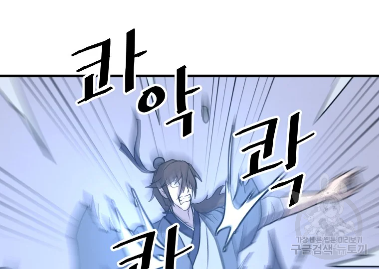 불사무적 196화 164