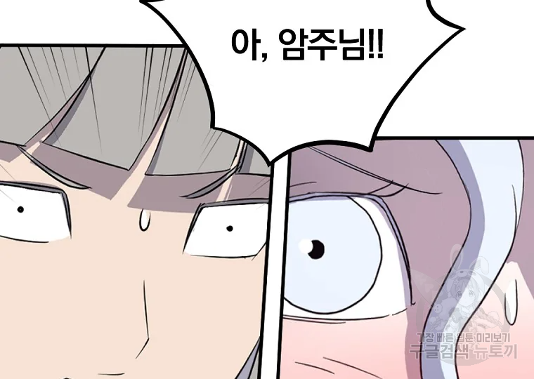 불사무적 196화 167