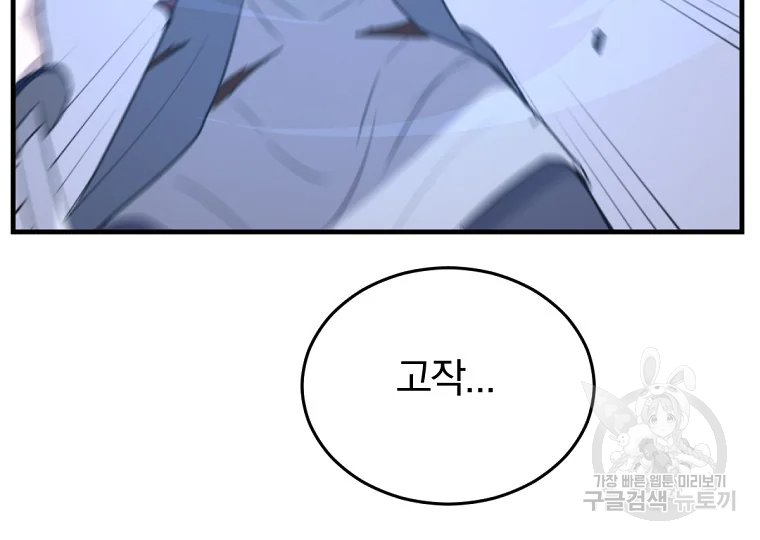 불사무적 196화 171
