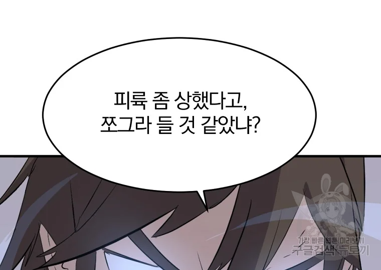 불사무적 196화 172