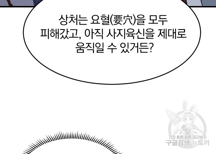 불사무적 196화 174
