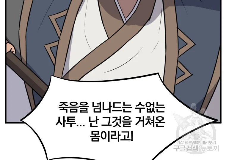 불사무적 196화 176