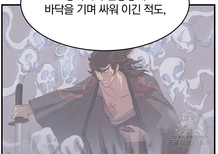 불사무적 196화 178