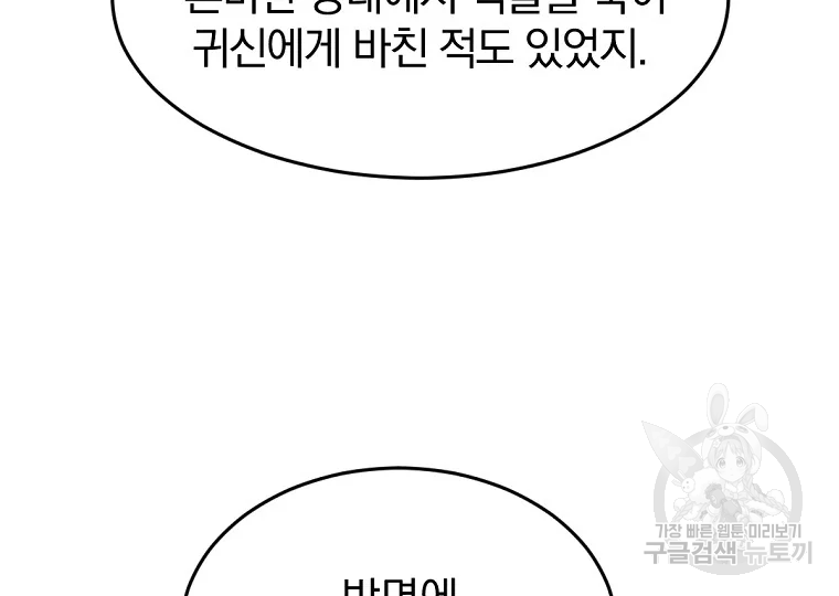 불사무적 196화 180
