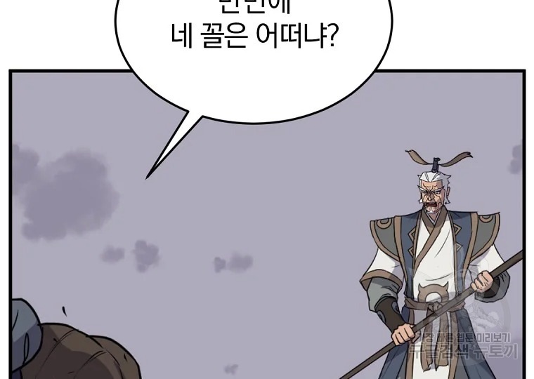 불사무적 196화 181