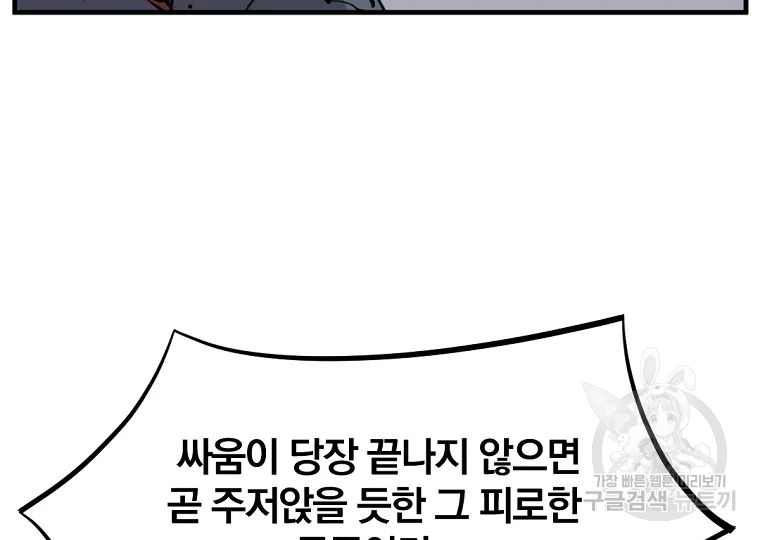 불사무적 196화 183