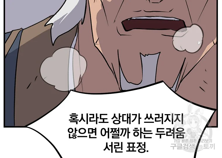 불사무적 196화 185