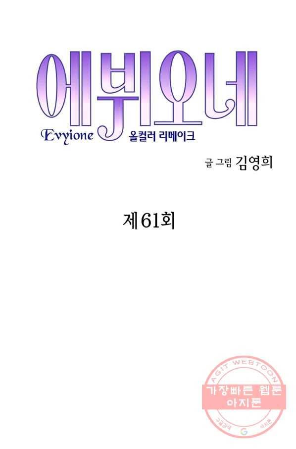 에뷔오네 61화 8