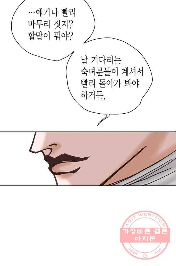 에뷔오네 61화 12