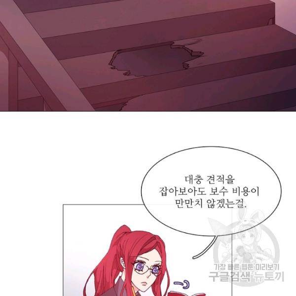 도서관에는 마녀가 필요하다 23화 4