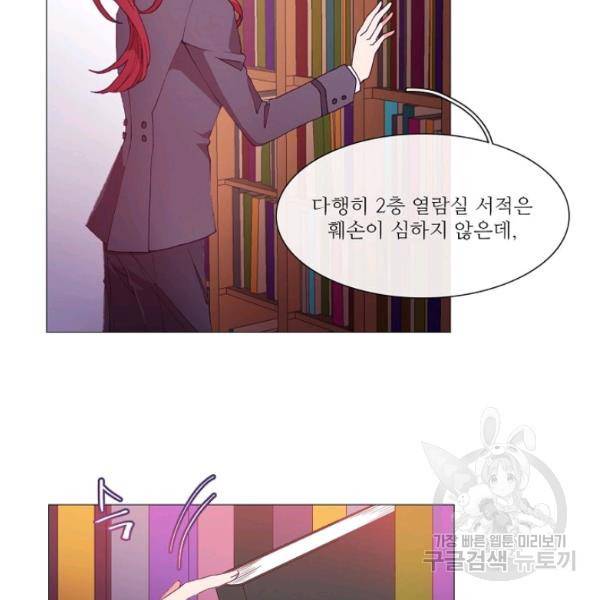 도서관에는 마녀가 필요하다 23화 6