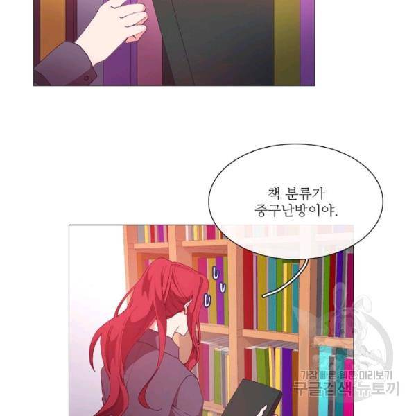 도서관에는 마녀가 필요하다 23화 7