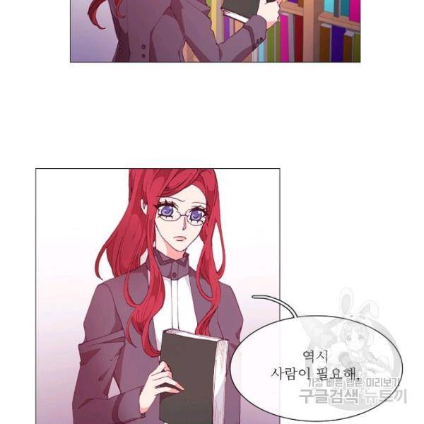 도서관에는 마녀가 필요하다 23화 8
