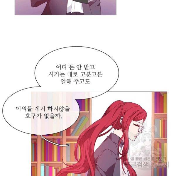 도서관에는 마녀가 필요하다 23화 9