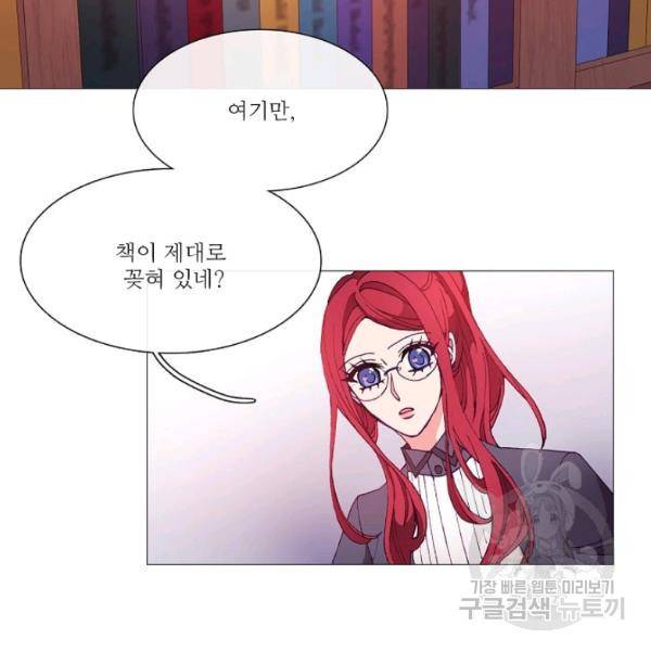 도서관에는 마녀가 필요하다 23화 12