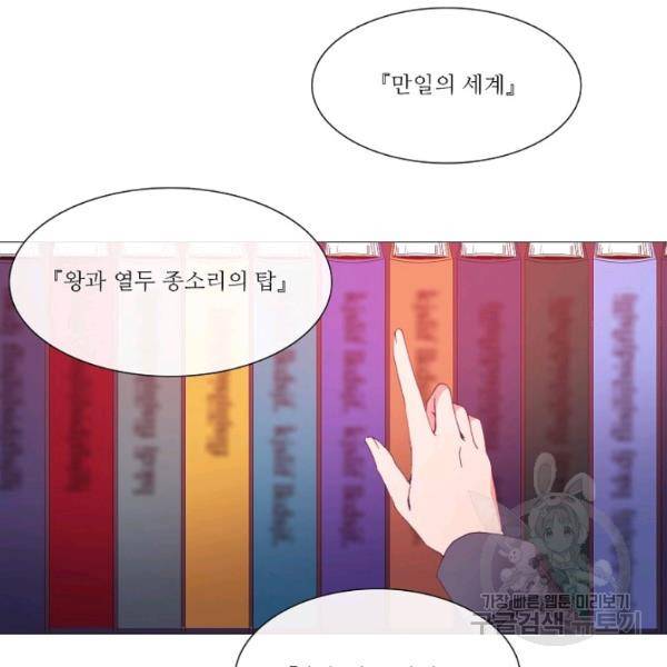 도서관에는 마녀가 필요하다 23화 13