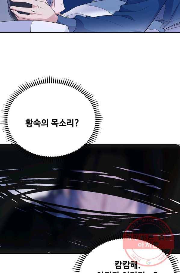 황후마마가 이상해 56화 4