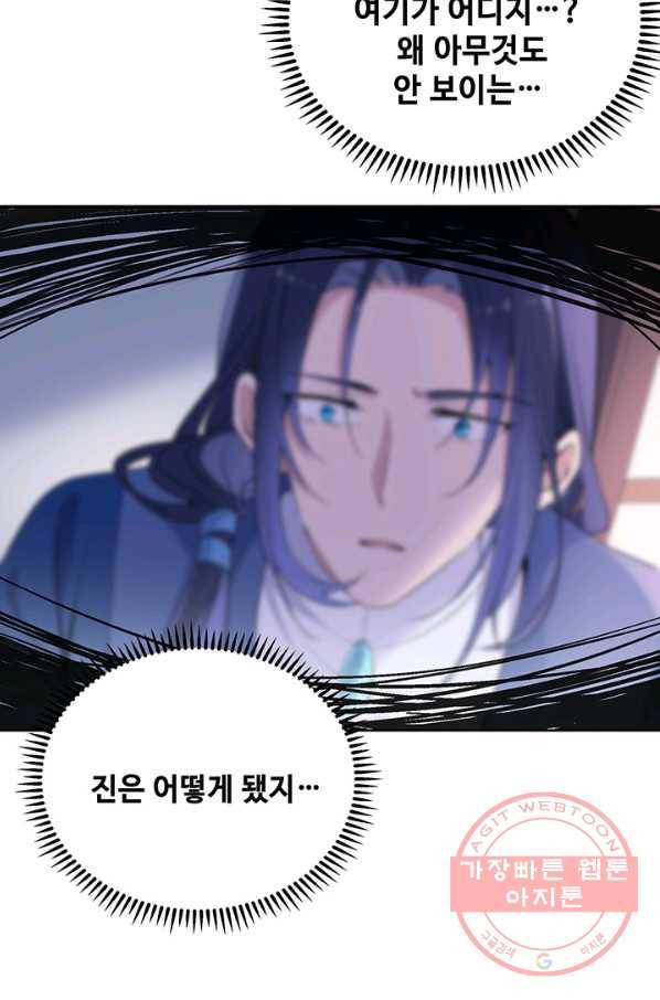 황후마마가 이상해 56화 5