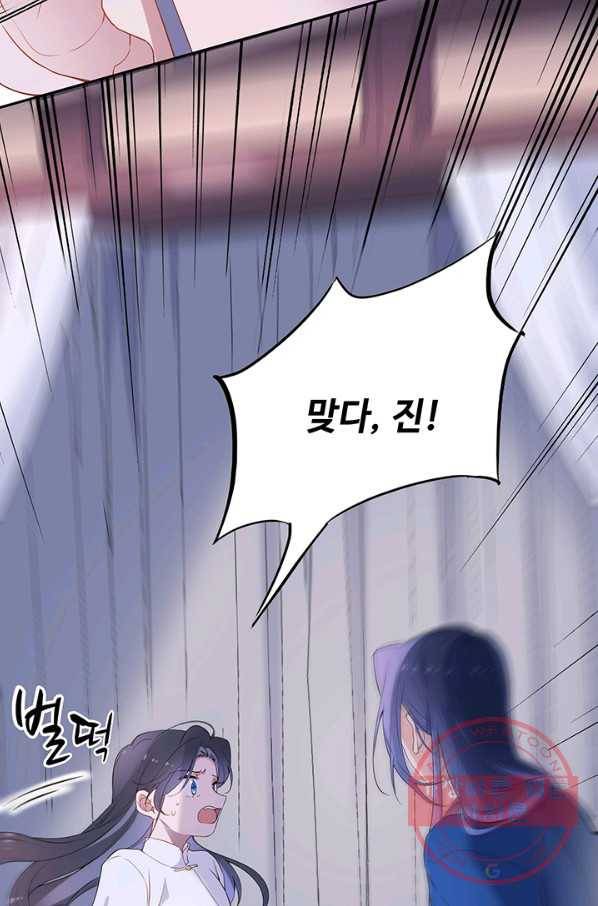 황후마마가 이상해 56화 7
