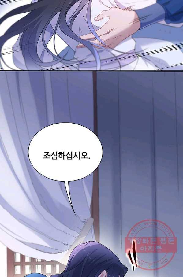 황후마마가 이상해 56화 11