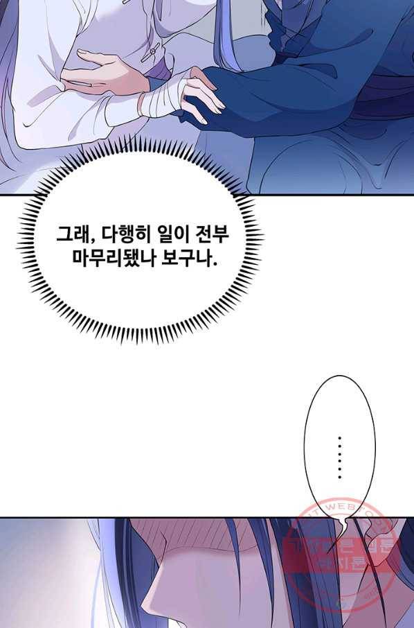 황후마마가 이상해 56화 16