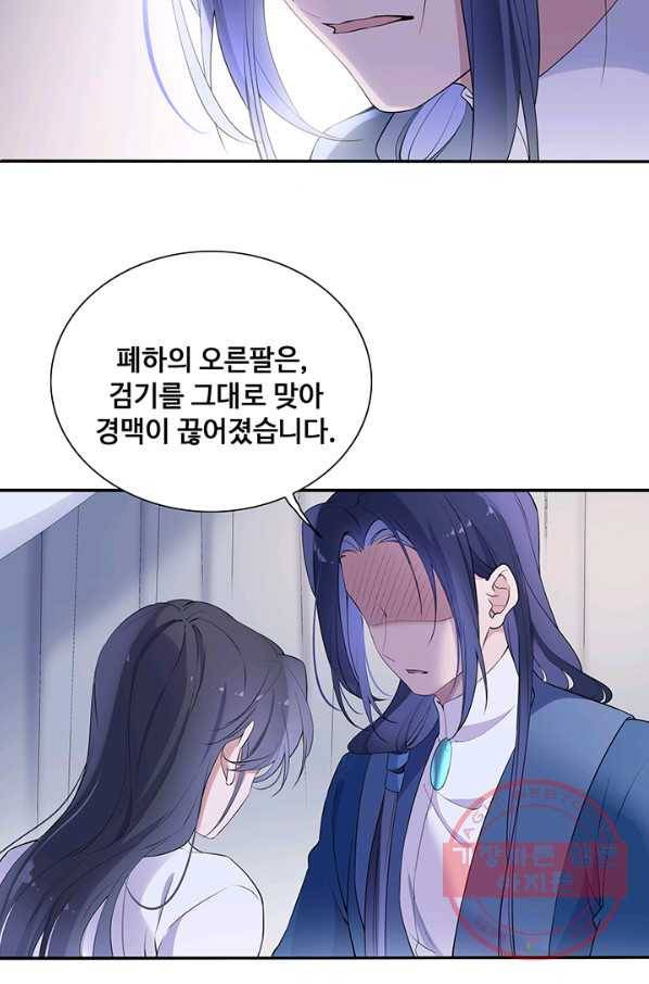 황후마마가 이상해 56화 17