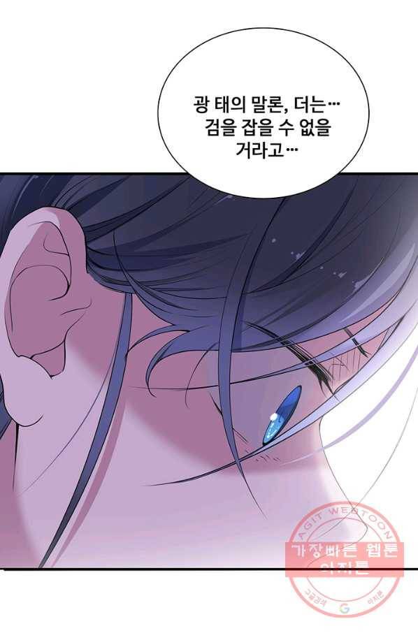 황후마마가 이상해 56화 18