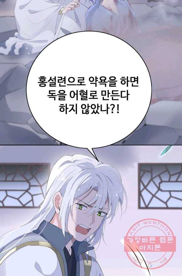 황후마마가 이상해 56화 34