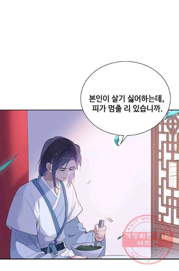 황후마마가 이상해 56화 37