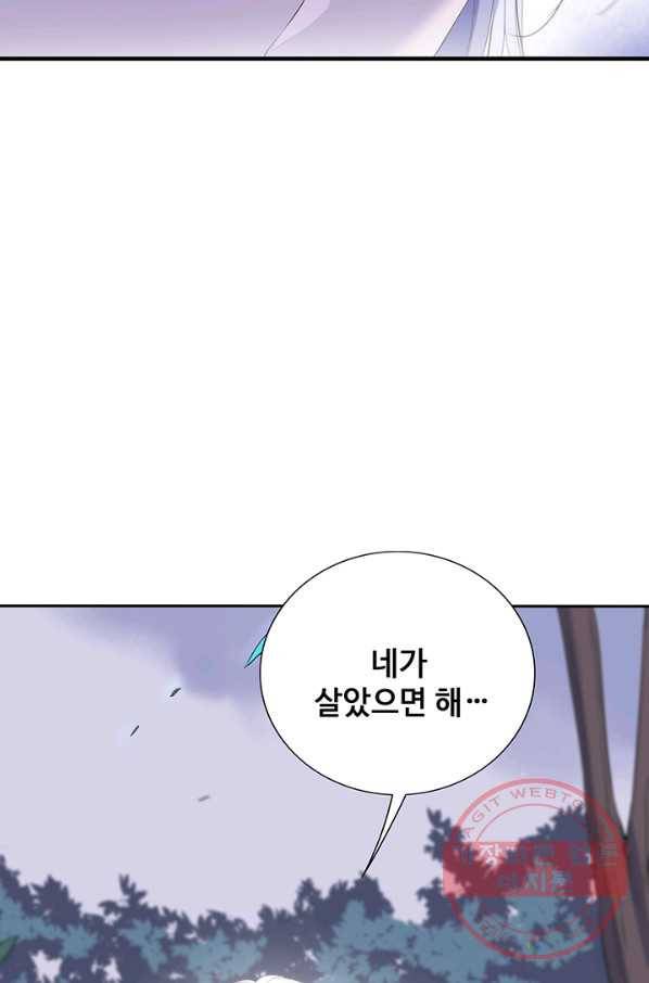 황후마마가 이상해 56화 43