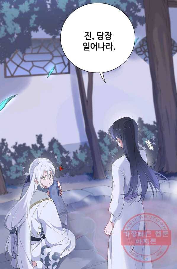 황후마마가 이상해 56화 46