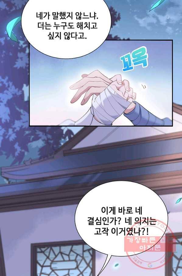 황후마마가 이상해 56화 48